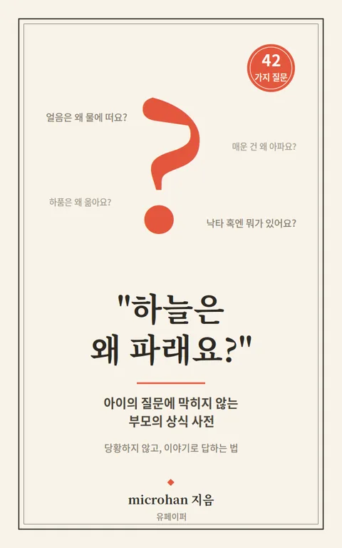 전자책 『하늘은 왜 파래요?』 표지