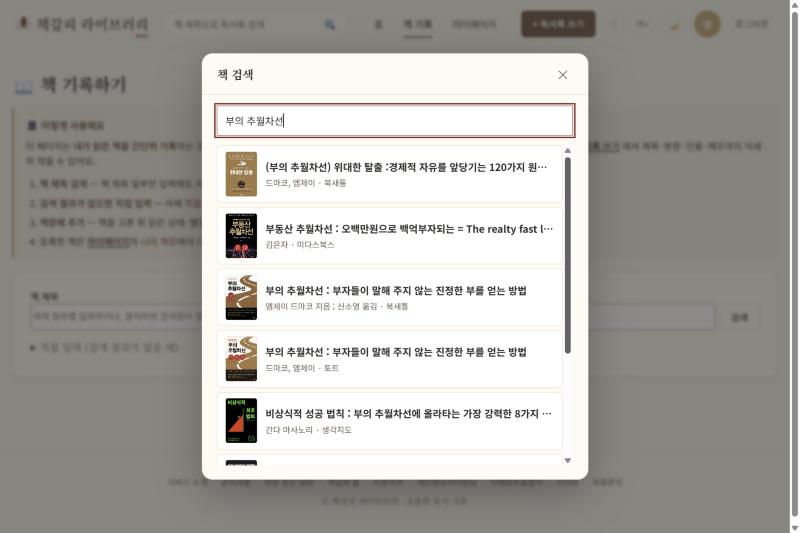 책 제목을 치면 표지·저자·출판사가 함께 뜨는 검색 창
