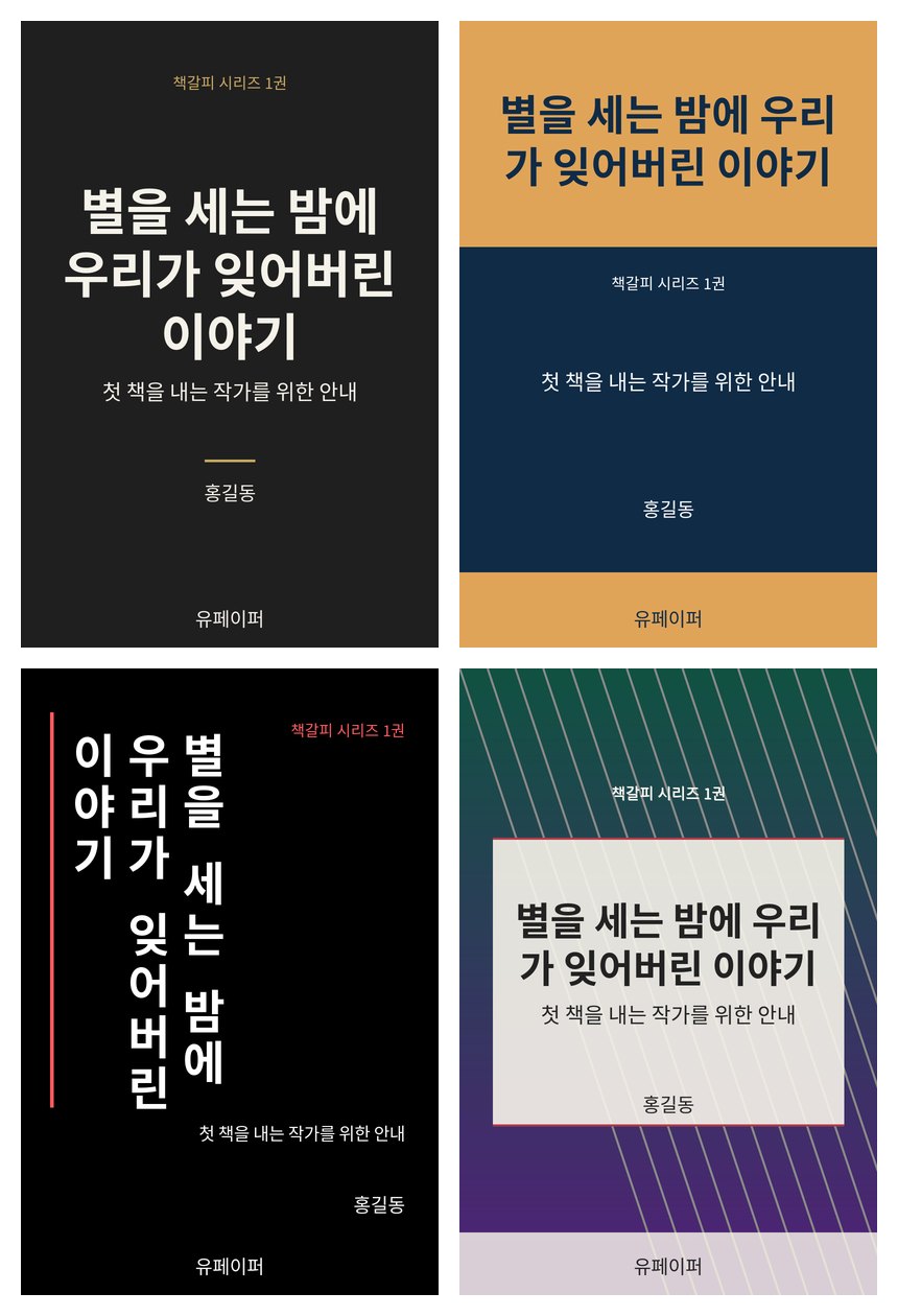 템플릿 4종 — 단색 배경 중앙 정렬, 상단 띠+하단 띠, 좌측 세로 제목, 배경 이미지 위 반투명 박스