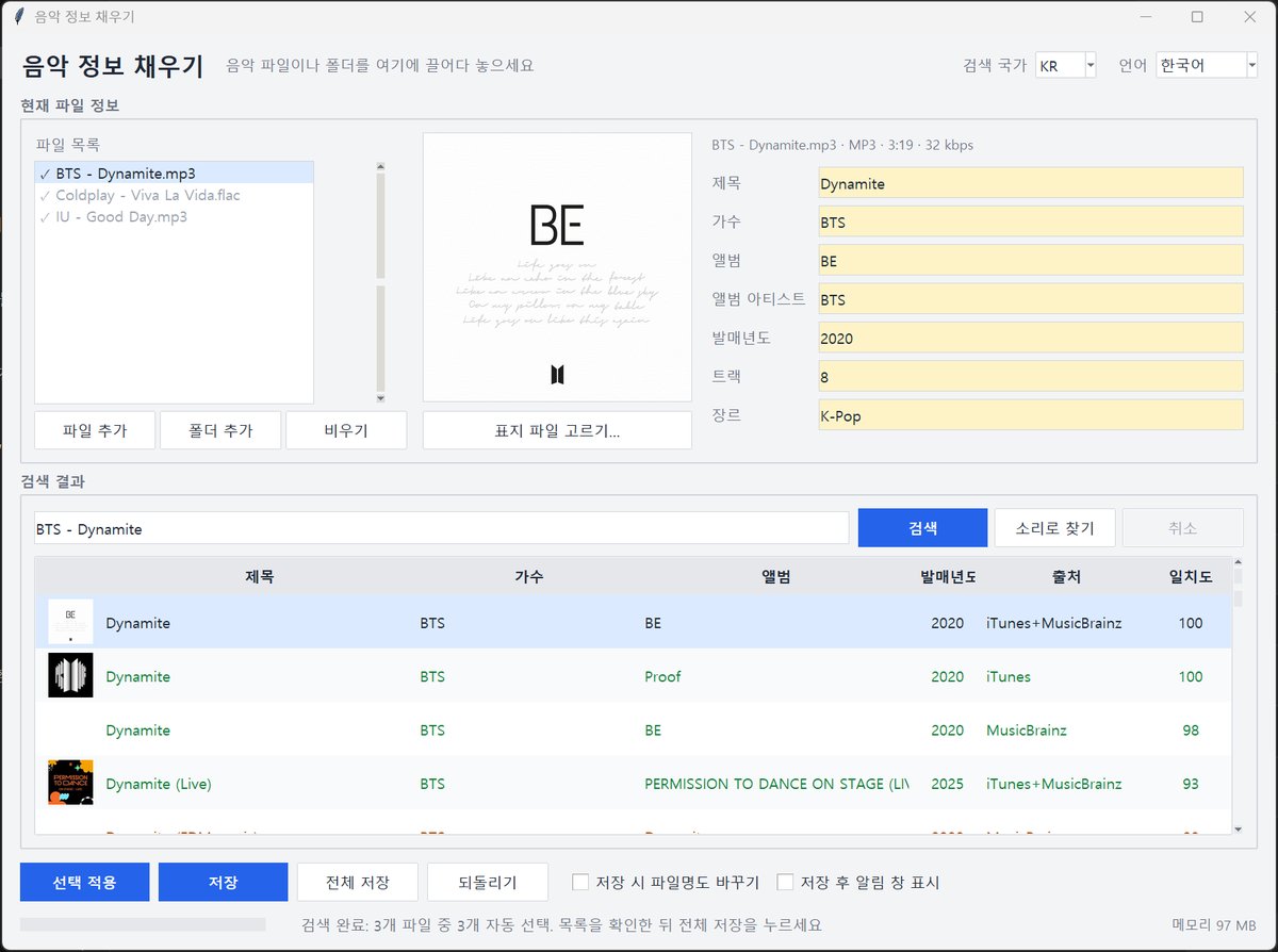 음악 정보 채우기 창 — 위에 파일 정보와 표지, 아래에 일치도 순 검색 결과 표
