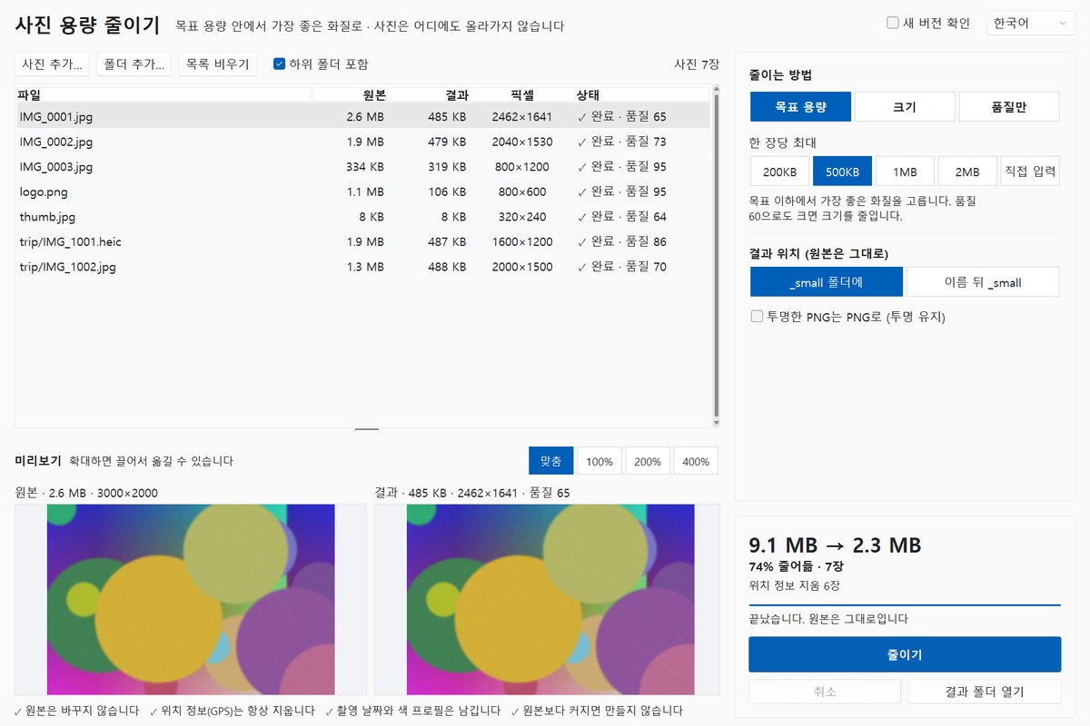 사진 용량 줄이기 (Windows판)